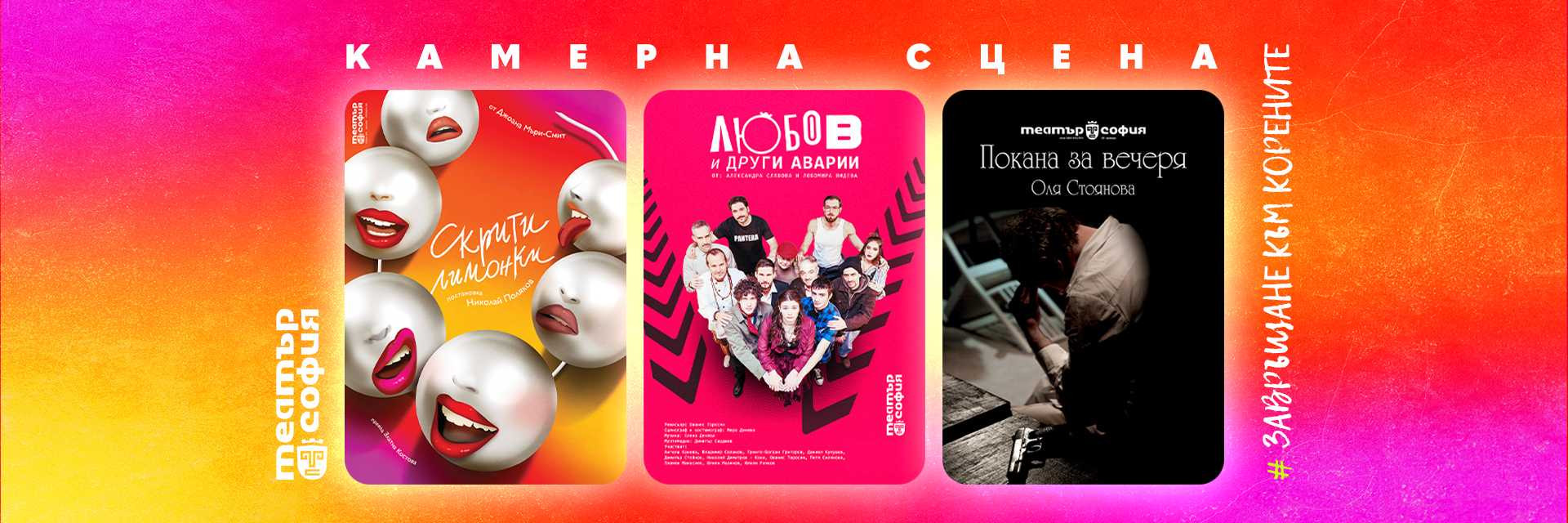 камерна сцена