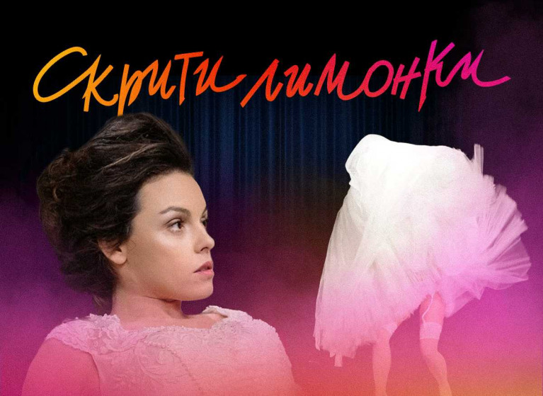 Симона Халачева се присъединява към актьорския състав на спектакъла „Скрити лимонки“ - Изображение на новина