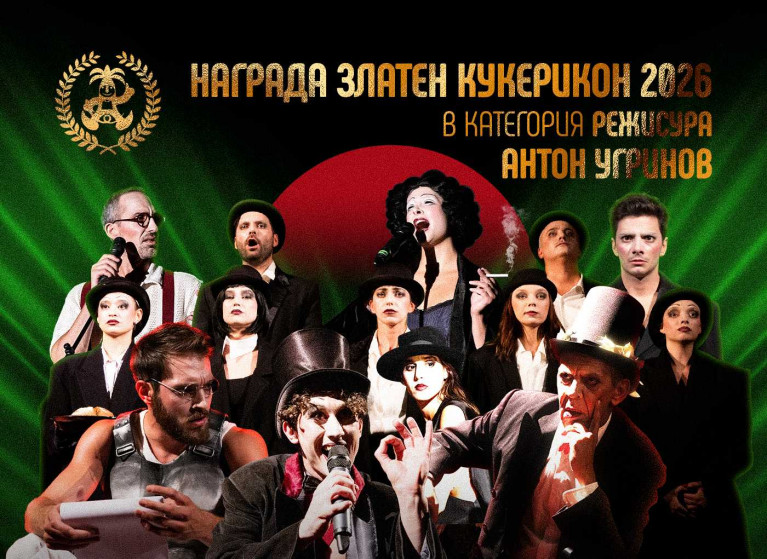 Антон Угринов с Награда „Златен Кукерикон“ 2026! - Изображение на новина