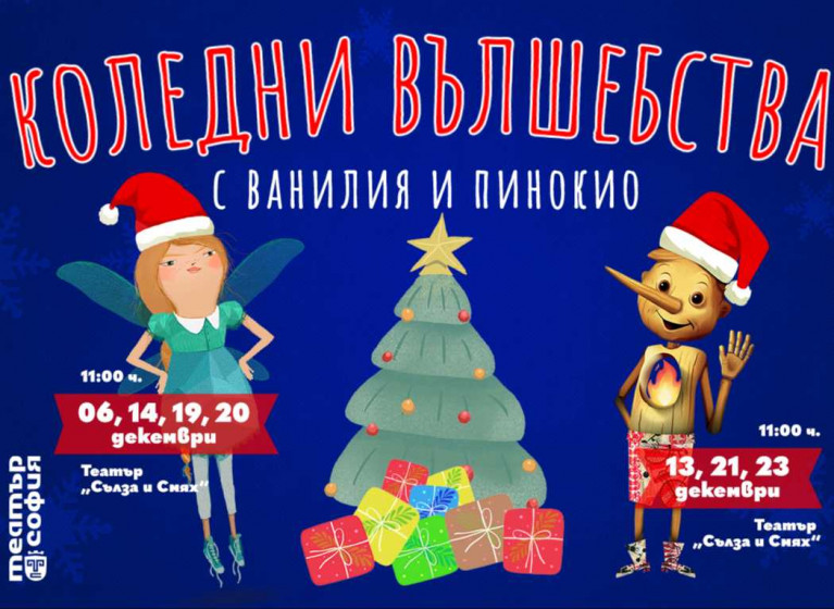 Изображение на новина: 🎄 КОЛЕДНИ ВЪЛШЕБСТВА С ВАНИЛИЯ И ПИНОКИО! 🎄