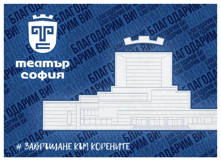 БЛАГОДАРИМ ВИ! - Изображение на новина