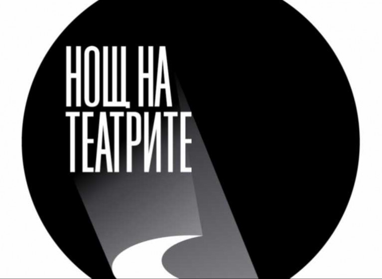 News image: THEATRE “SOFIA” TO PARTICIPATE WITH TWO PERFORMANCES IN THE NIGHT OF THEATRES ON SEPTEMBER 14