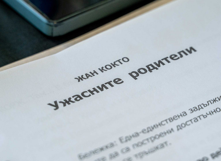 ПЪРВА РЕПЕТИЦИЯ НА „УЖАСНИТЕ РОДИТЕЛИ“! - Изображение на новина