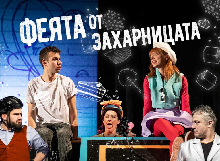 Къде да заведем децата си през май? Театър София представя два вълшебни спектакъла за малки и големи! - Изображение на новина