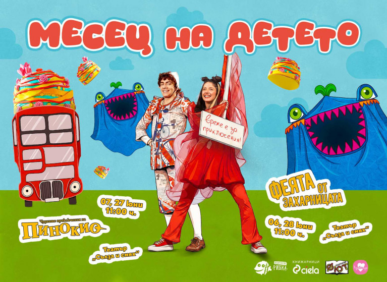 🧚‍♀️🤥🎪 ТЕАТЪР СОФИЯ ОБЯВЯВА МЕСЕЦ НА ДЕТЕТО! 🧚‍♀️🤥🎪 - Изображение на новина