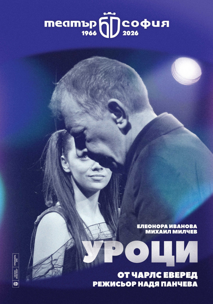 УРОЦИ
